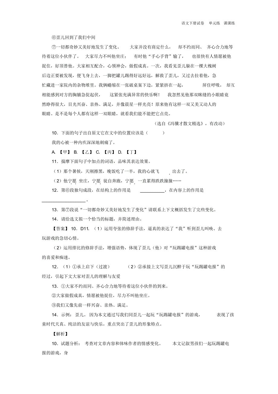 2018年中考语文试题：专题15记叙性文体阅读(含解析).pdf_第2页