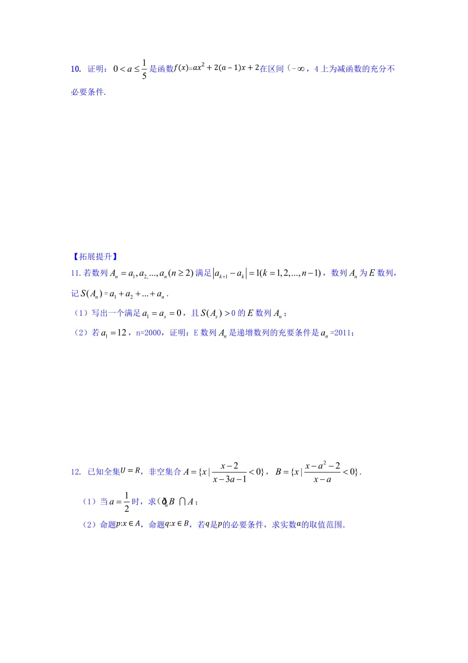 江苏省宿迁中学高中数学选修1-1苏教版导学案：第1章 常用逻辑用语 第3课-充分条件和必要条件（2） Word版缺答案_第4页