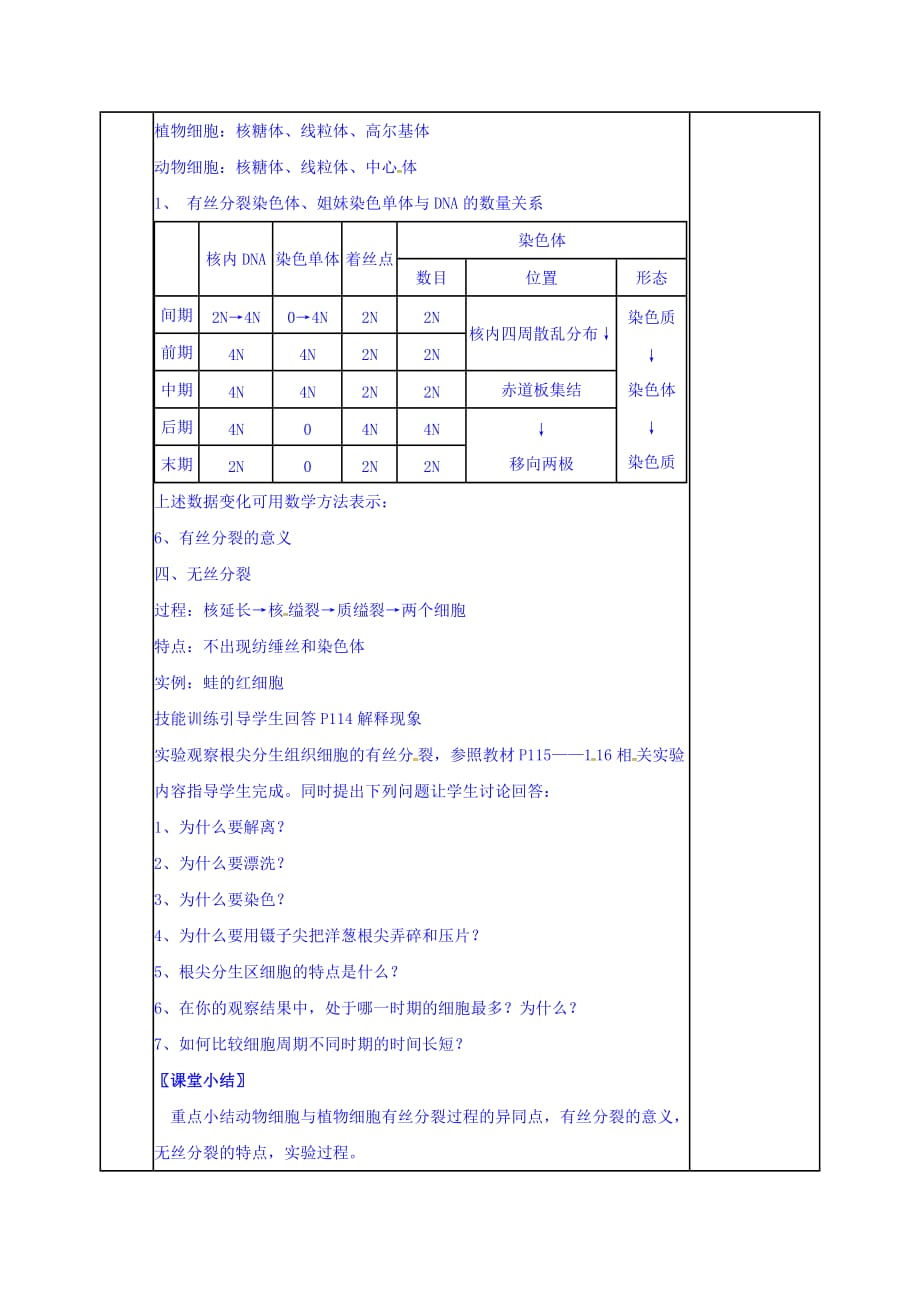 安徽省合肥市龙翔高复学校人教版高中生物必修一教案：6.1细胞的增殖_第4页