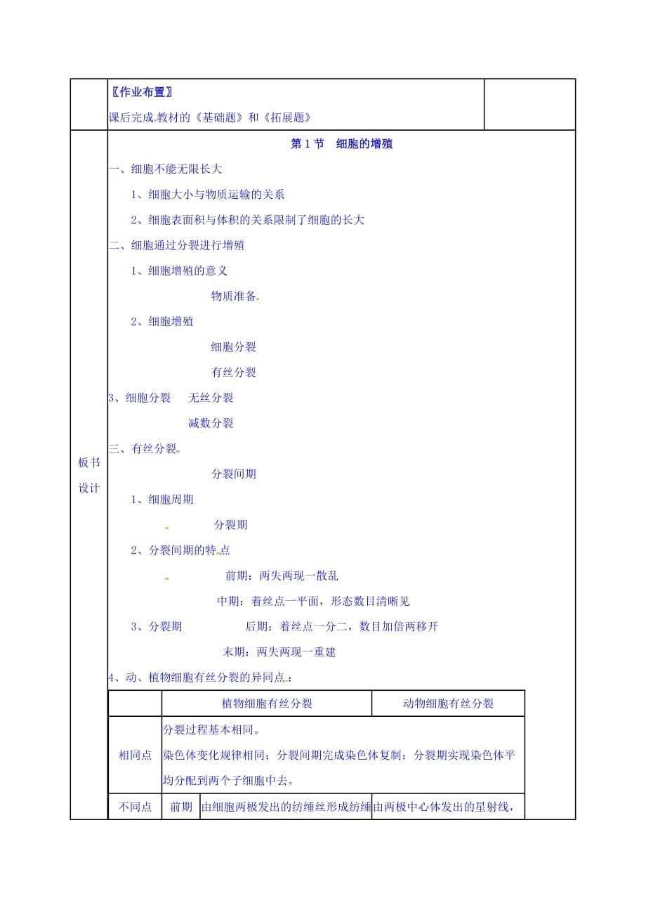 安徽省合肥市龙翔高复学校人教版高中生物必修一教案：6.1细胞的增殖_第5页