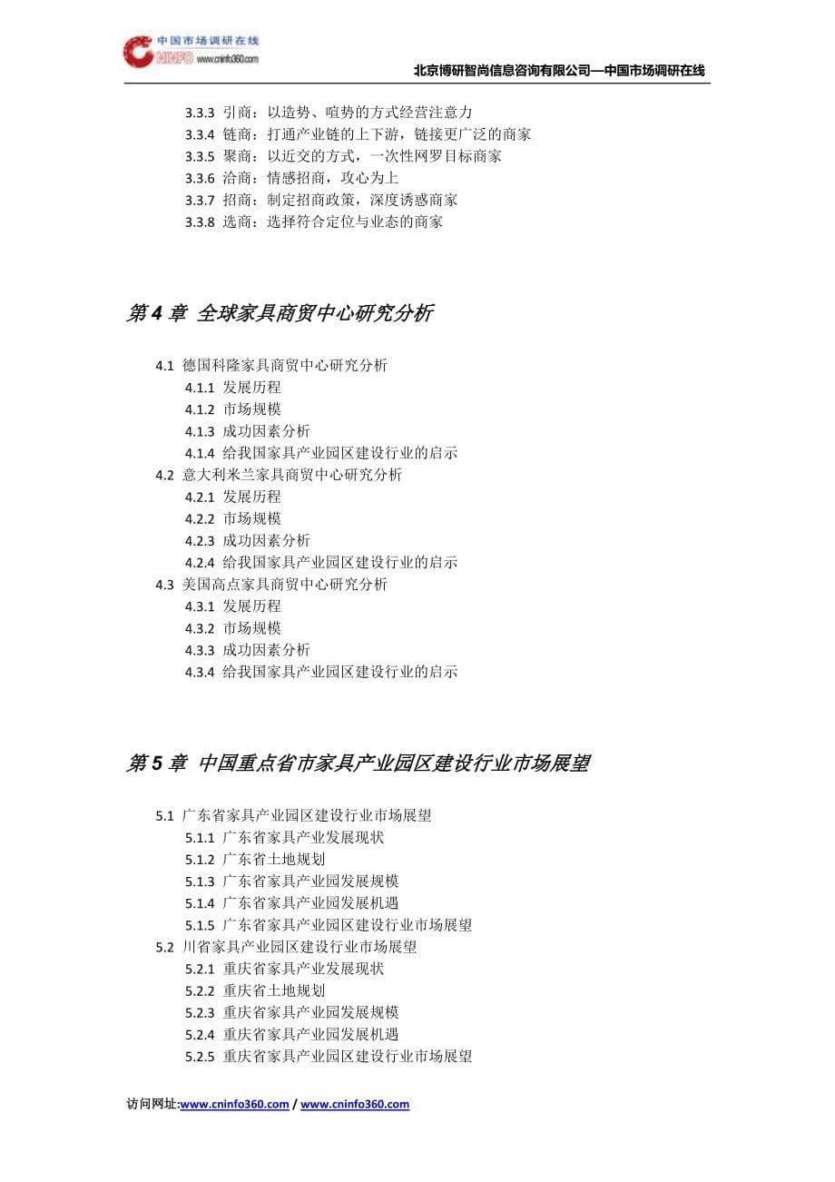 2019年家具市场深度调查分析及发展前景研究报告目录_第5页