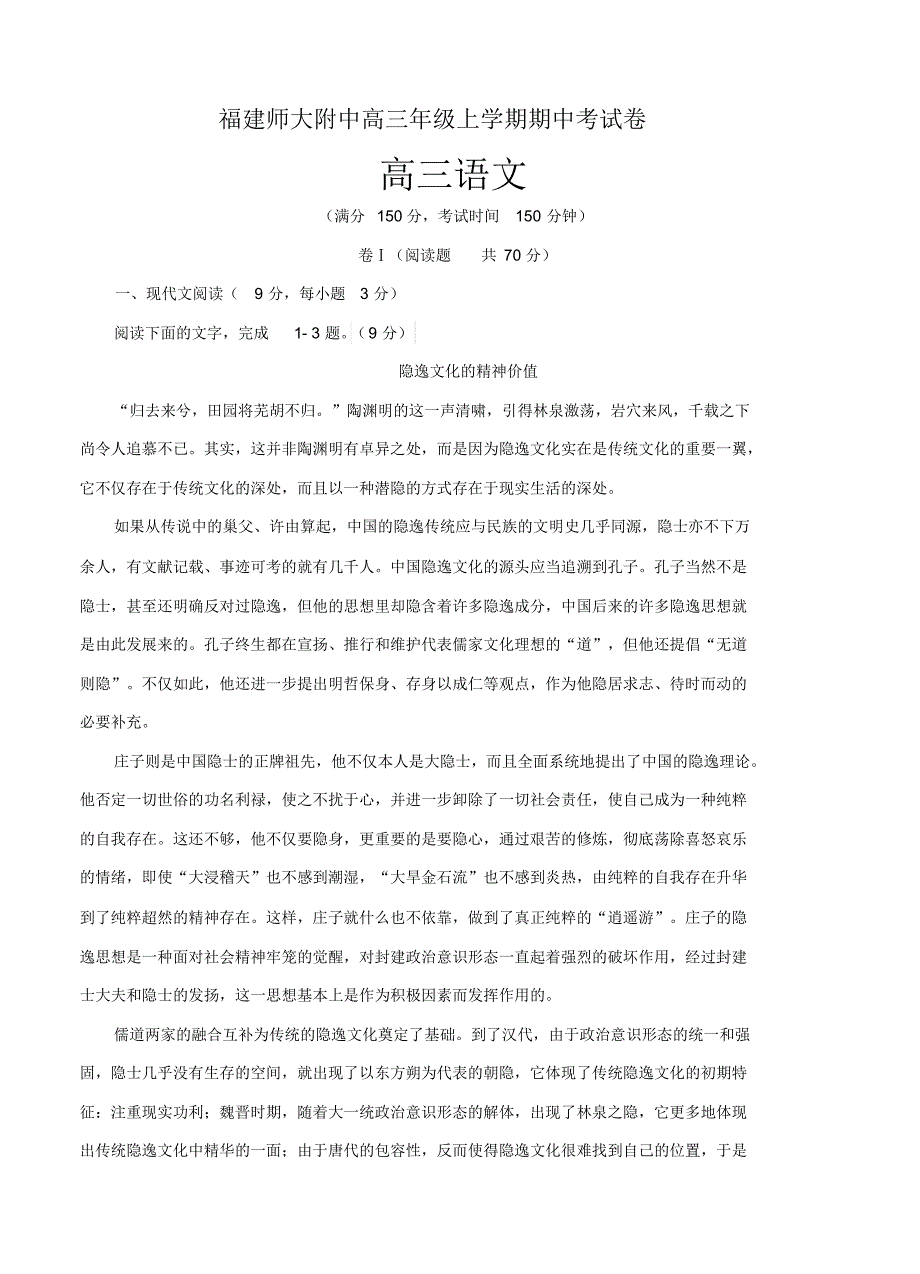 福建省师大附中高三年级上学期期中考试语文试卷(含答案).pdf_第1页