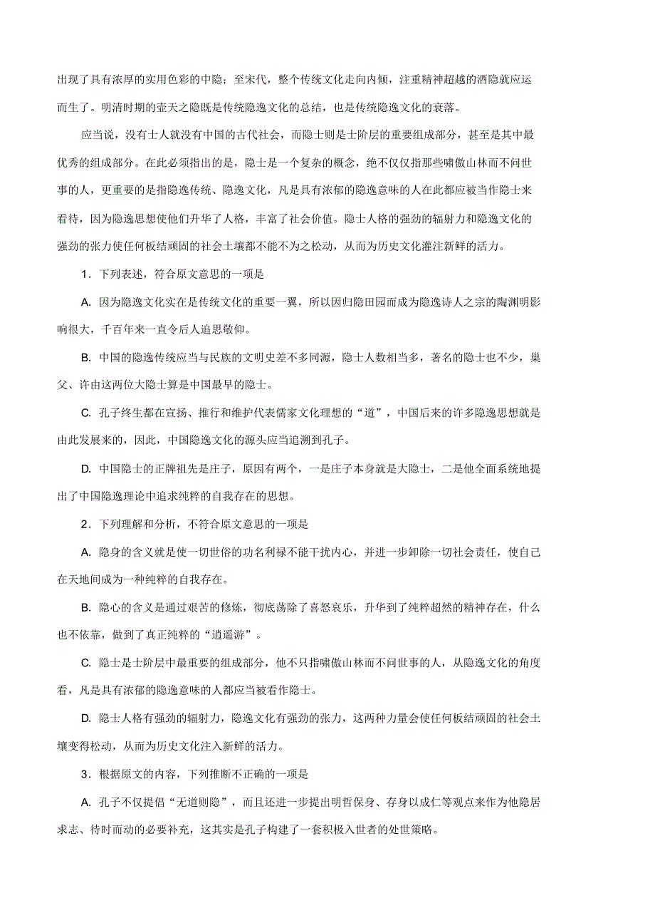 福建省师大附中高三年级上学期期中考试语文试卷(含答案).pdf_第2页