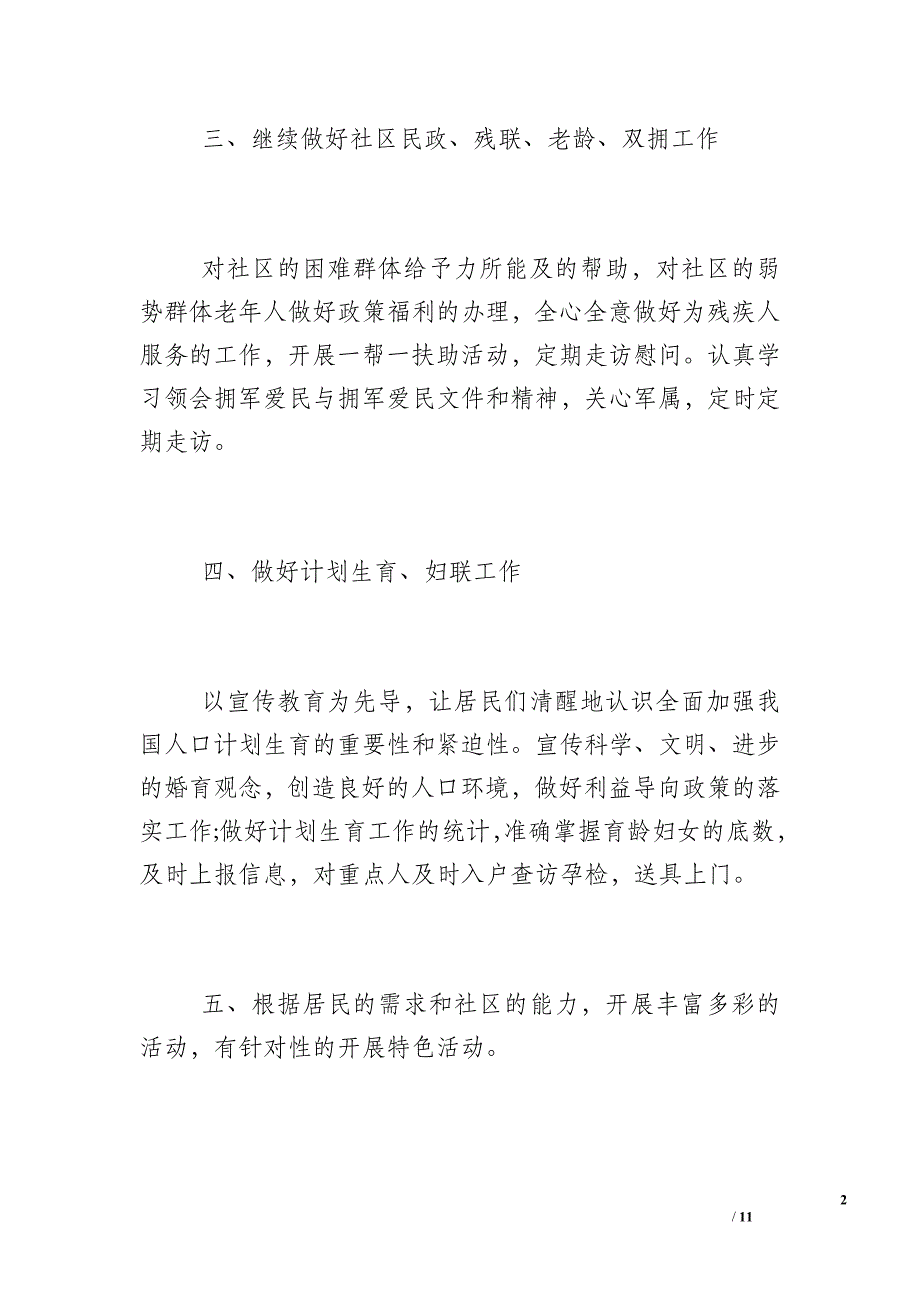 【2017年社区环境卫生工作计划】2017社区环境卫生总结_第2页