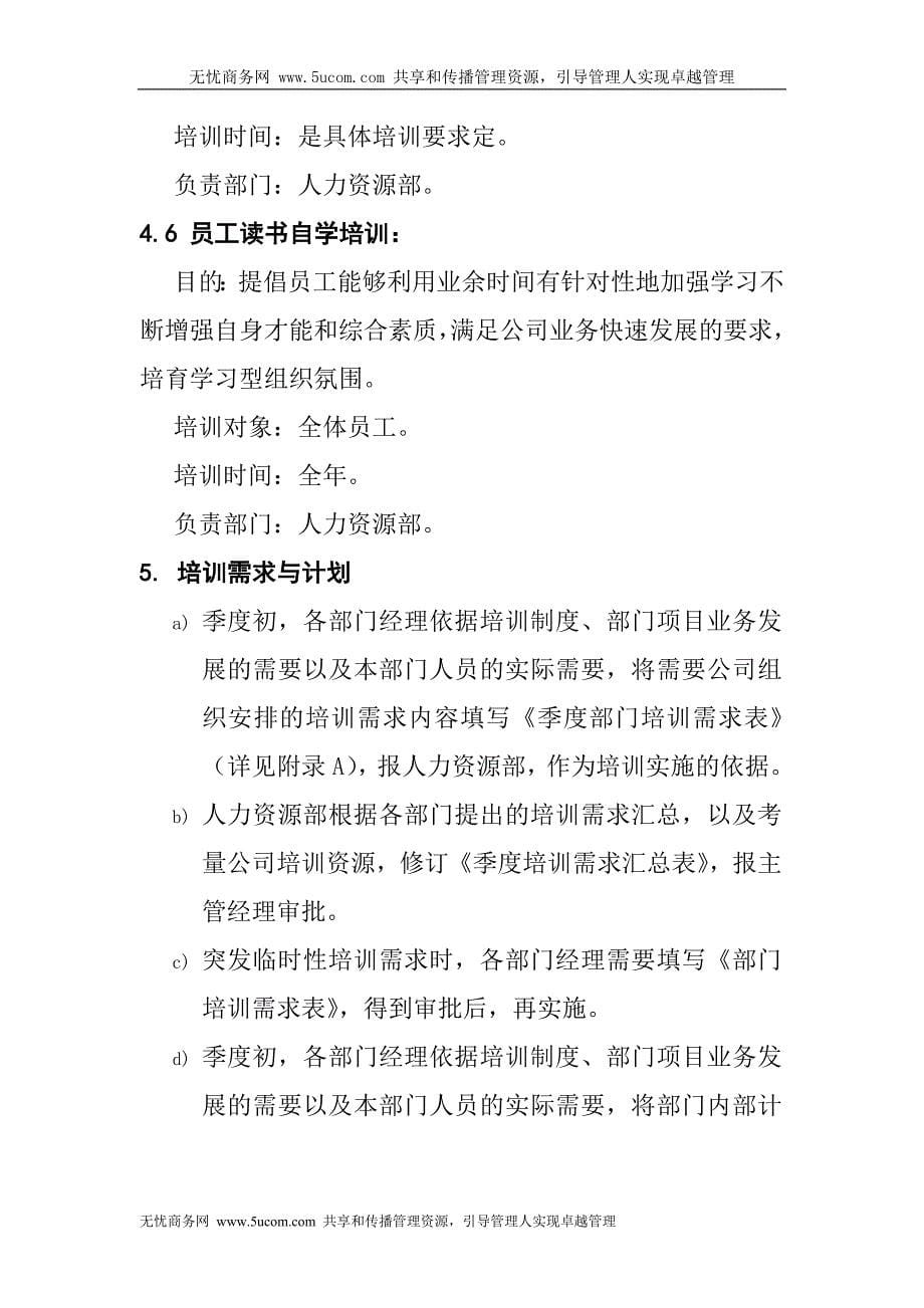 （管理制度）金航数码科技员工培训管理制度_第5页