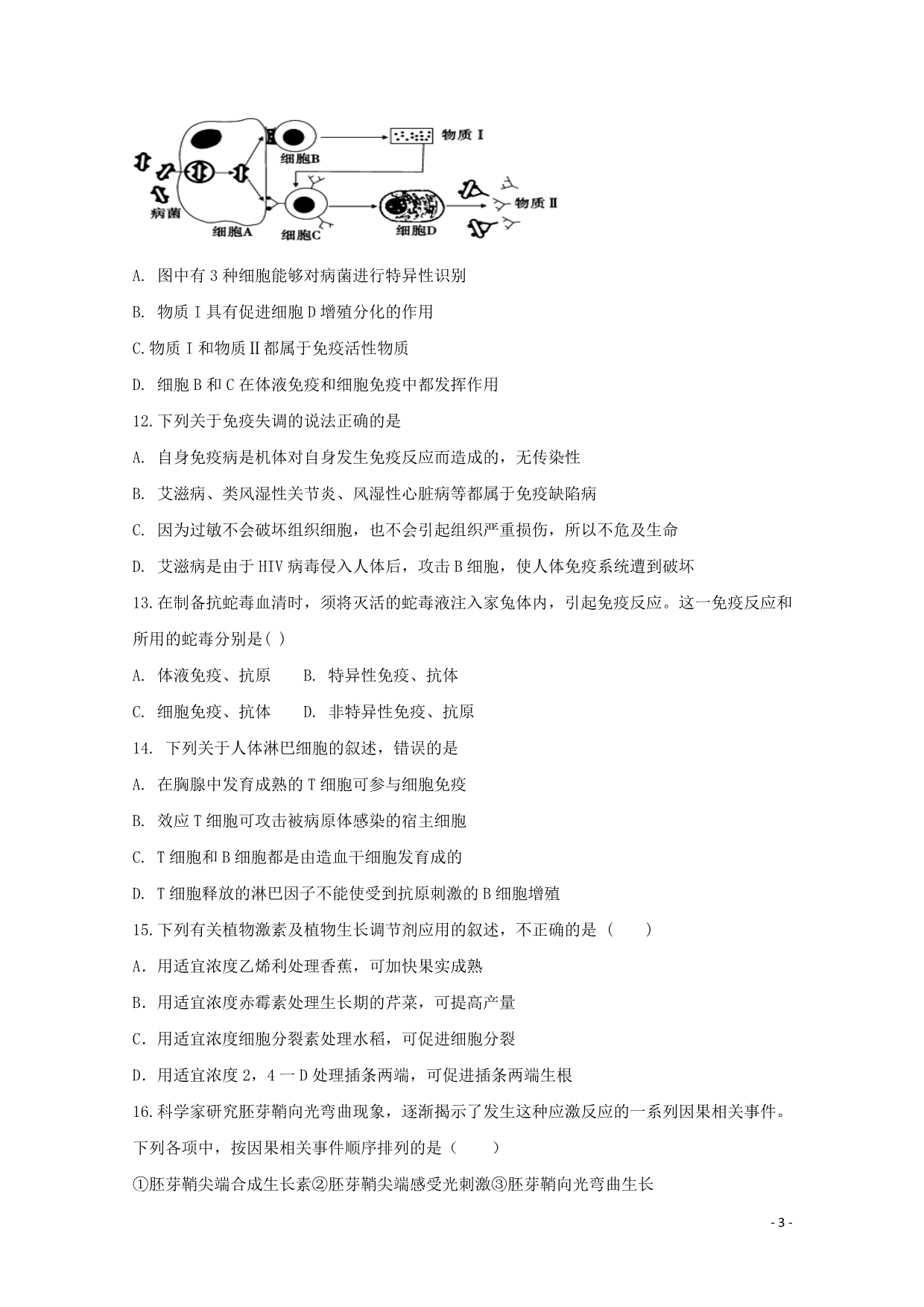 辽宁省辽阳县集美学校高二生物下学期开学考试试题_第3页