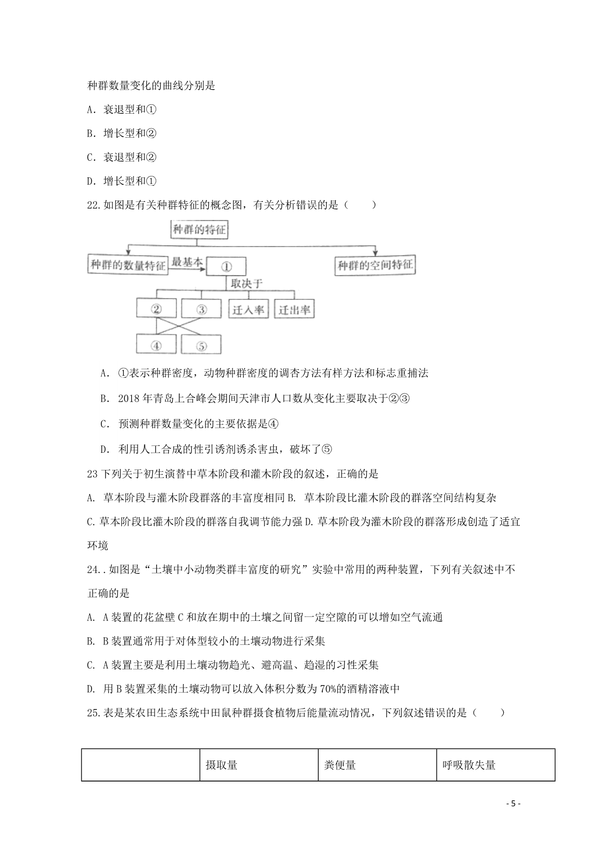 辽宁省辽阳县集美学校高二生物下学期开学考试试题_第5页