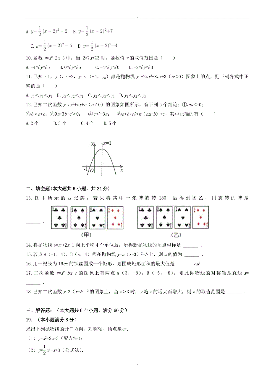 2020届滨州市五校九年级数学上第一次月考题有答案_第2页