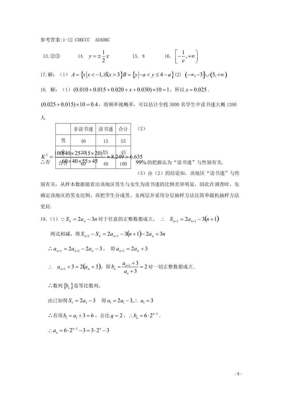 辽宁省辽阳县集美学校高二数学下学期开学考试试题文_第5页