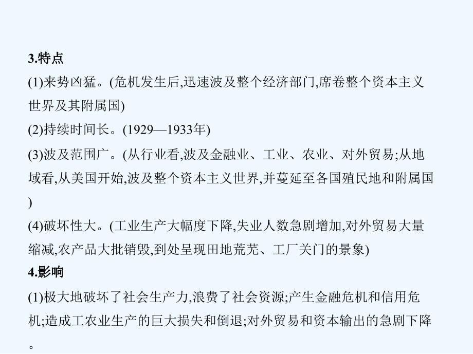 浙江专版高考历史一轮总复习专题十六罗斯福新政与当代资本主义课件_第3页