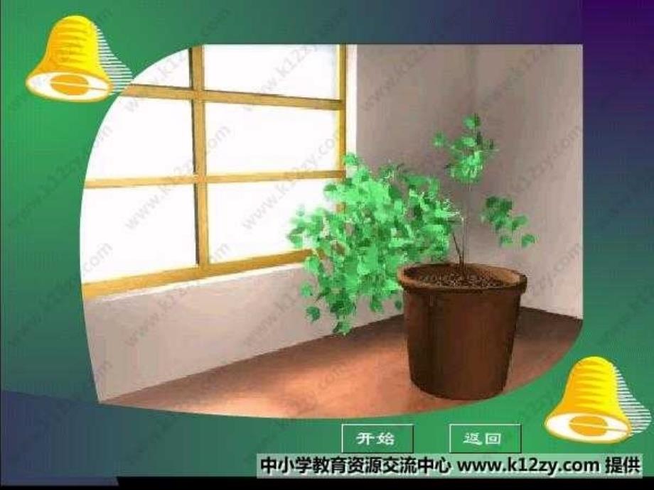 植物生长素的发现(动画很好)1上课用的.ppt_第2页