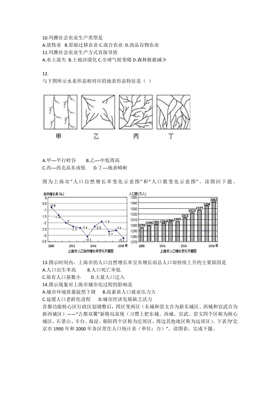 山东省德州市乐陵一中高三国庆开学测试（.10.05）地理试题 Word版缺答案_第3页