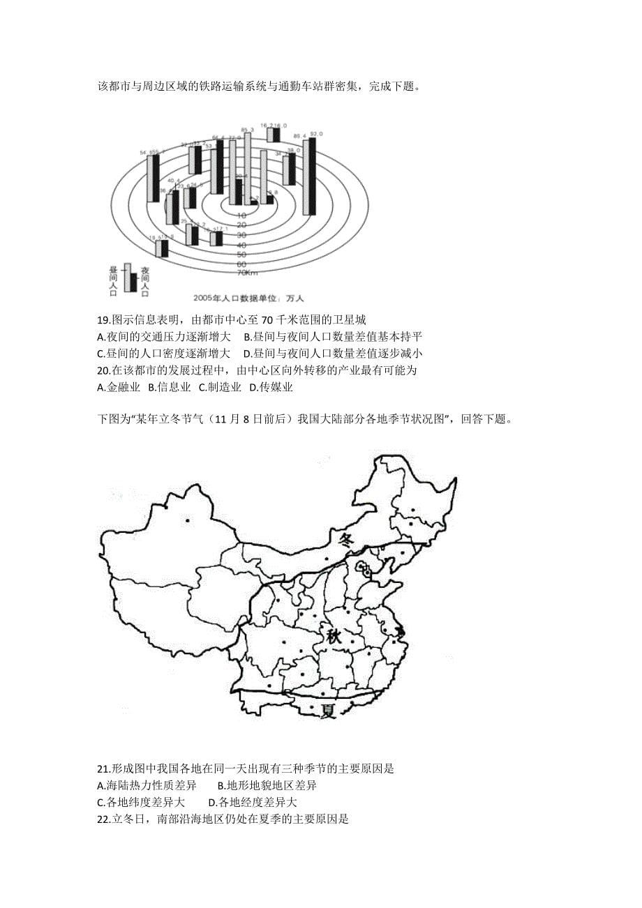 山东省德州市乐陵一中高三国庆开学测试（.10.05）地理试题 Word版缺答案_第5页