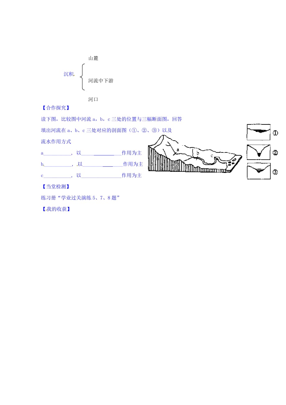 河北省沧州市颐和中学湘教版高中地理必修一学案：2.2地球表面形态 （4） Word版缺答案_第2页