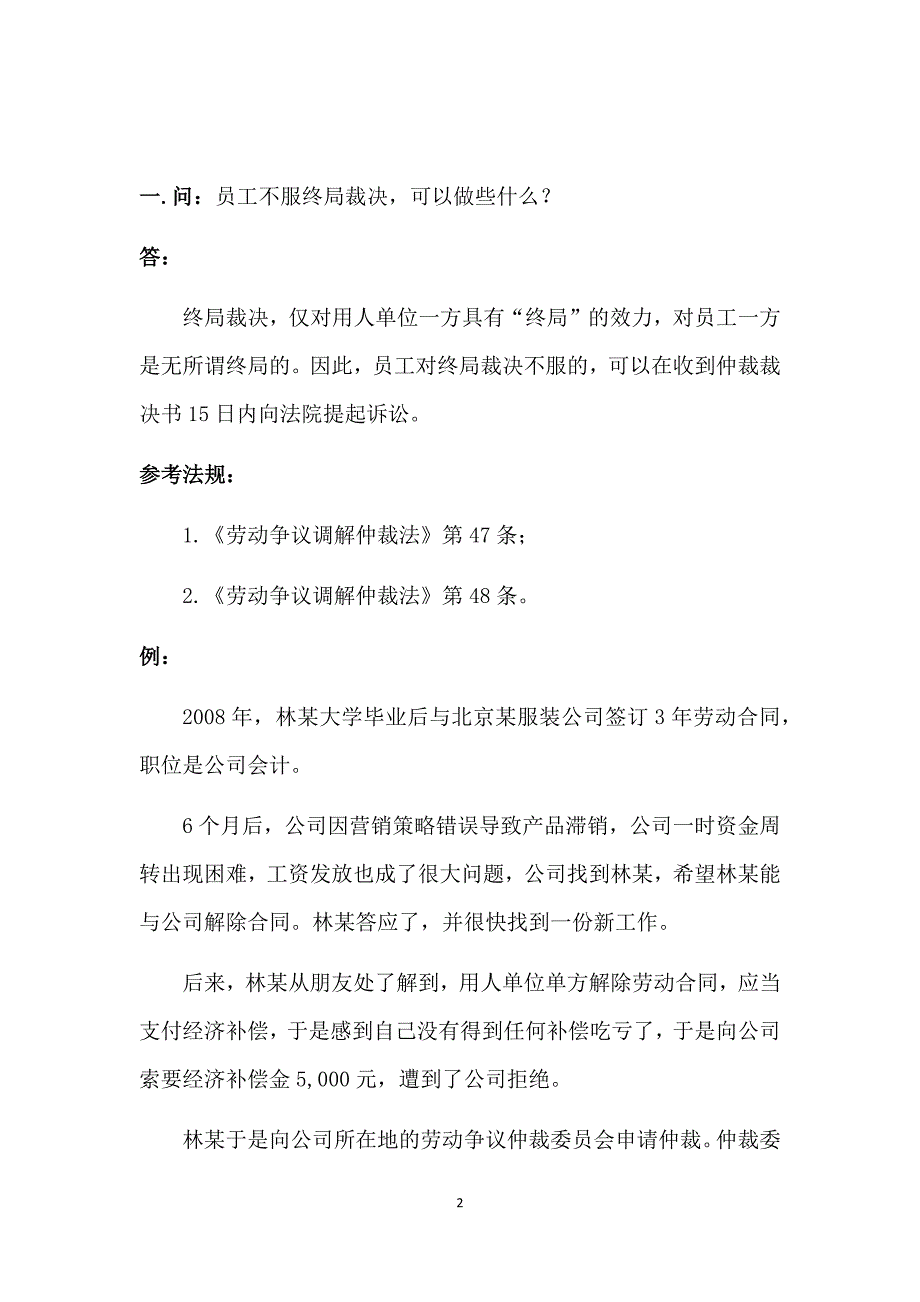 劳动争议的诉讼答疑_第2页