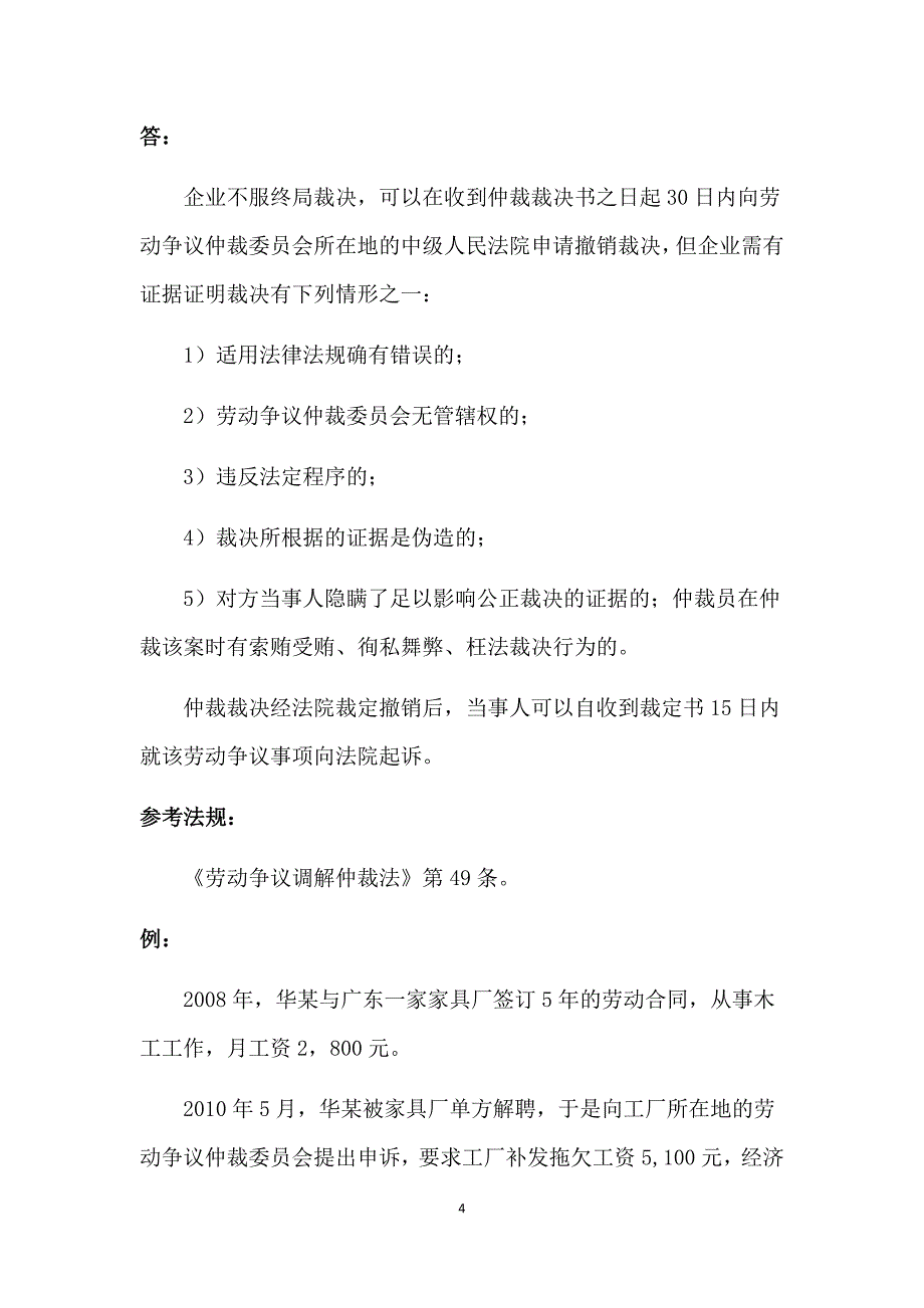 劳动争议的诉讼答疑_第4页