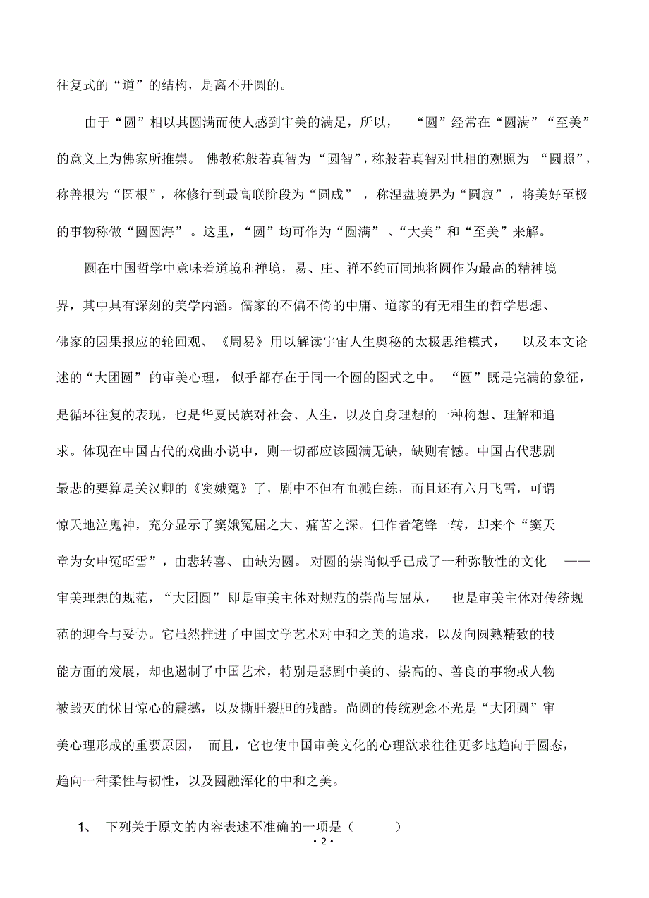 云南省高三第七次月考试卷语文试题(含答案).pdf_第2页