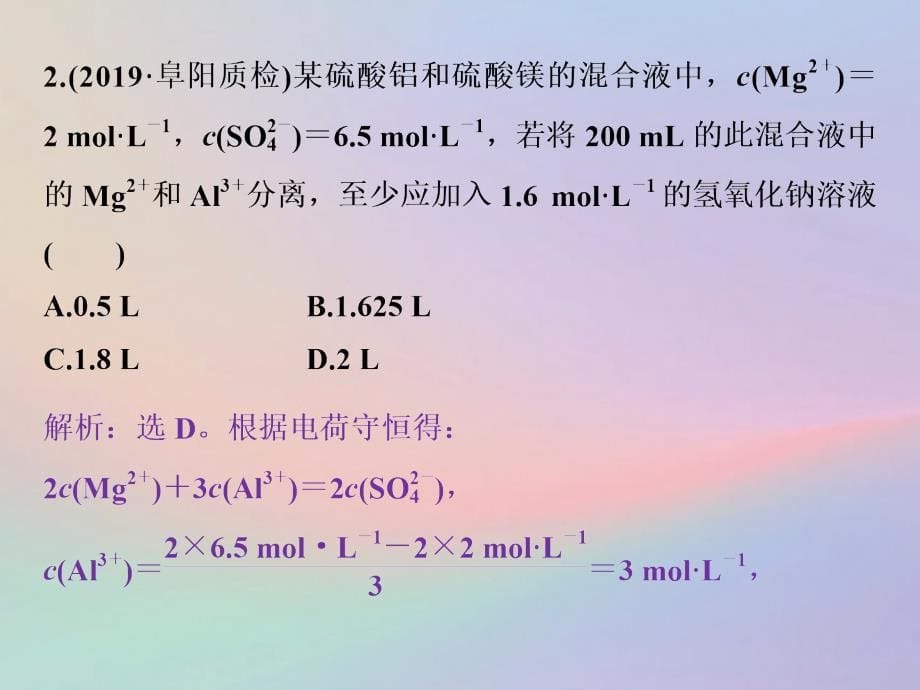 （全国卷）高考化学三轮冲刺突破小专题3常考的化学计算方法课件_第5页