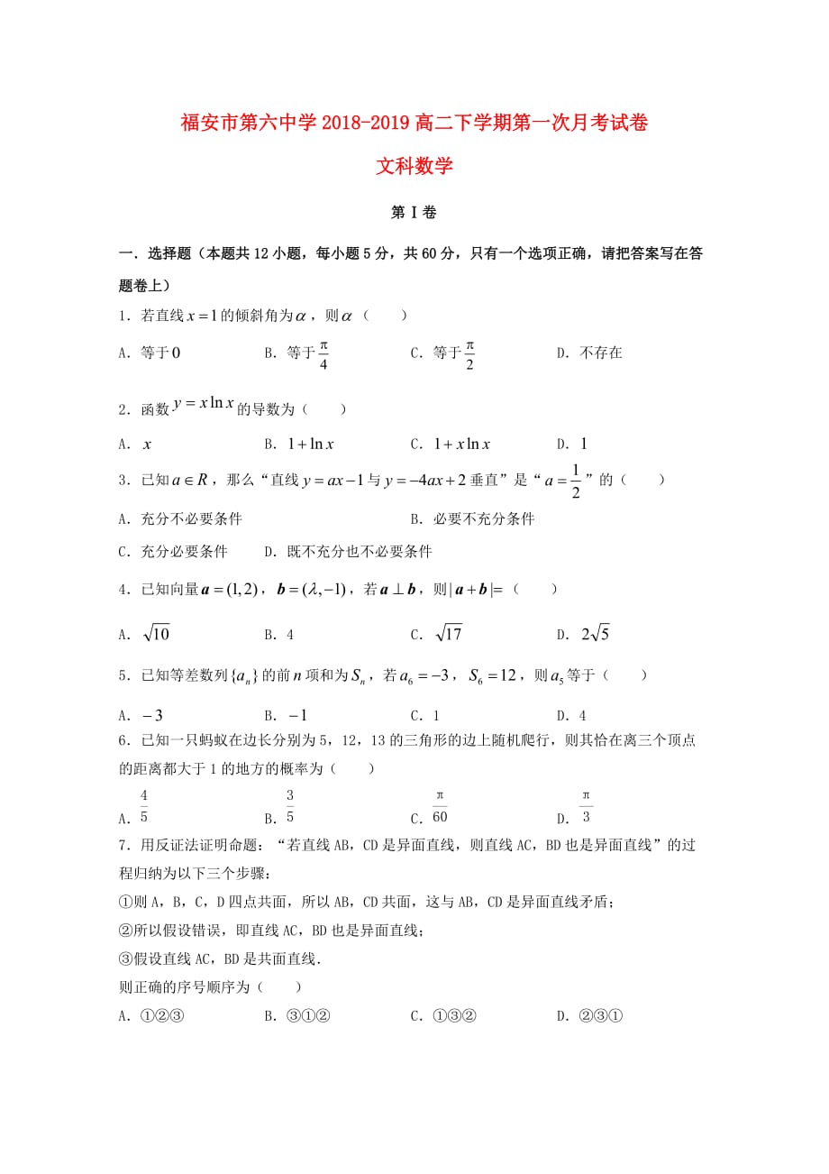 福建省福安市第六中学高二数学下学期第一次月考试题文_第1页