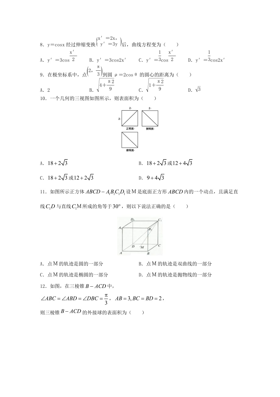 福建省福安市第六中学高二数学下学期第一次月考试题文_第2页