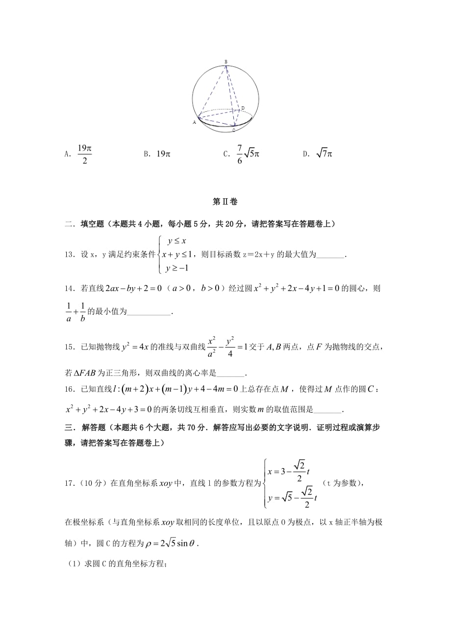 福建省福安市第六中学高二数学下学期第一次月考试题文_第3页