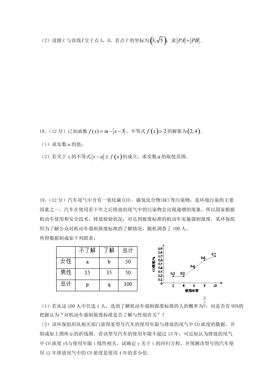 福建省福安市第六中学高二数学下学期第一次月考试题文_第4页