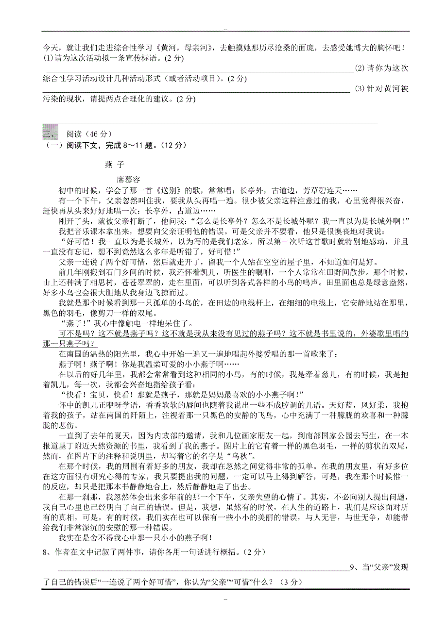 2019年人教版七年级第二学期第一次月考语文试题(1-2单元)_第2页