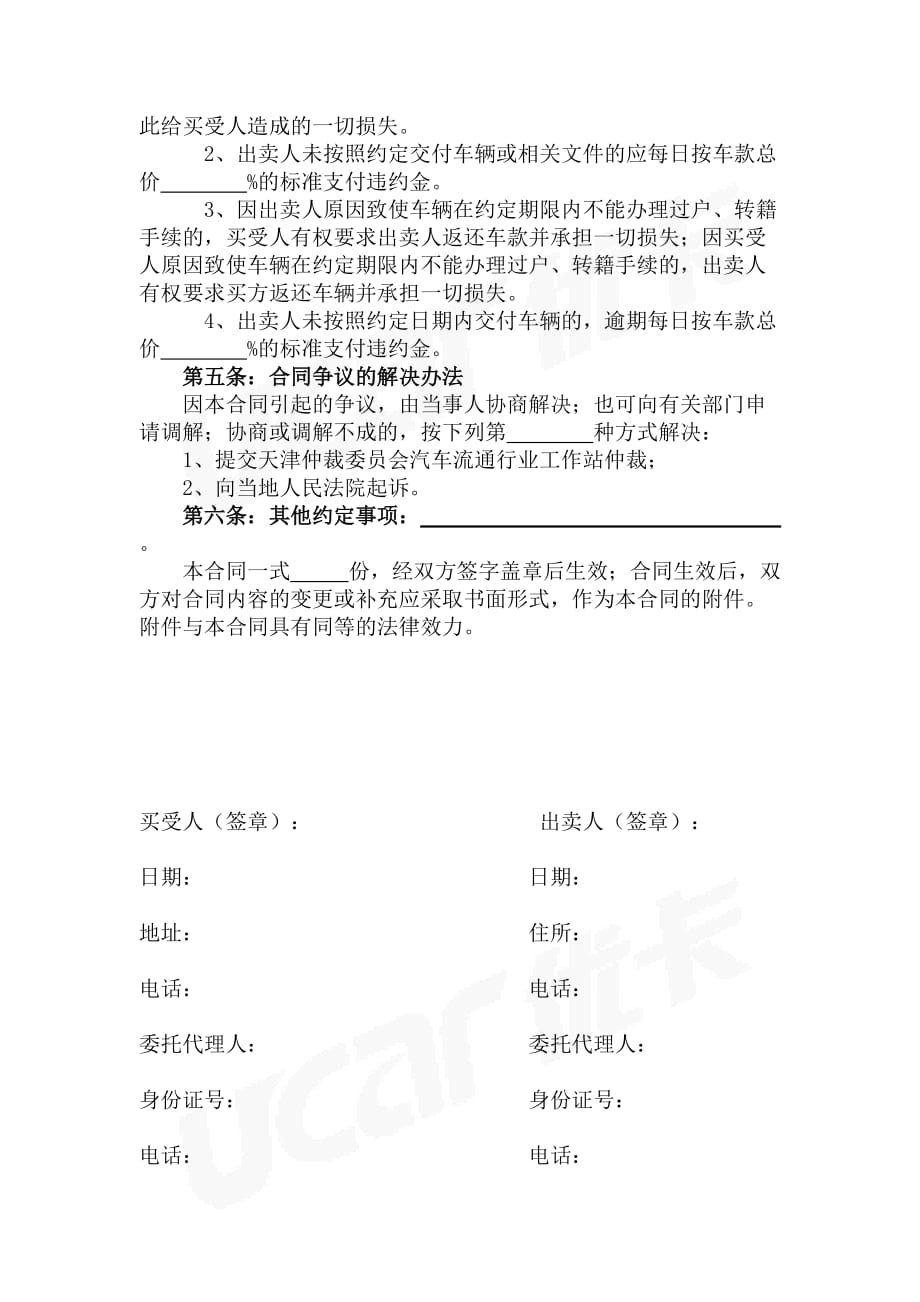 2011天津市二手车买卖合同_第3页