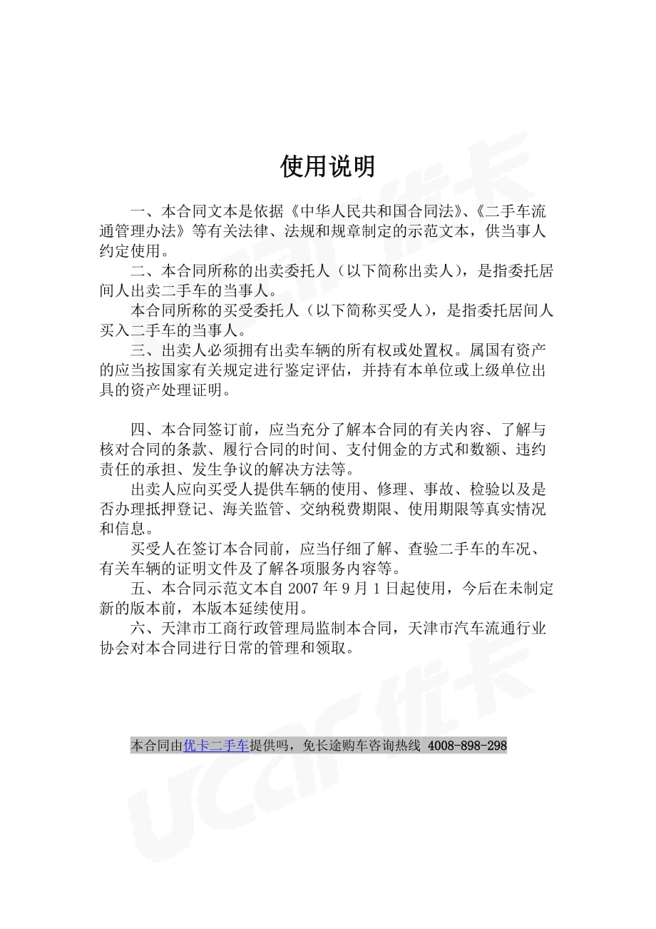 2011天津市二手车买卖合同_第4页