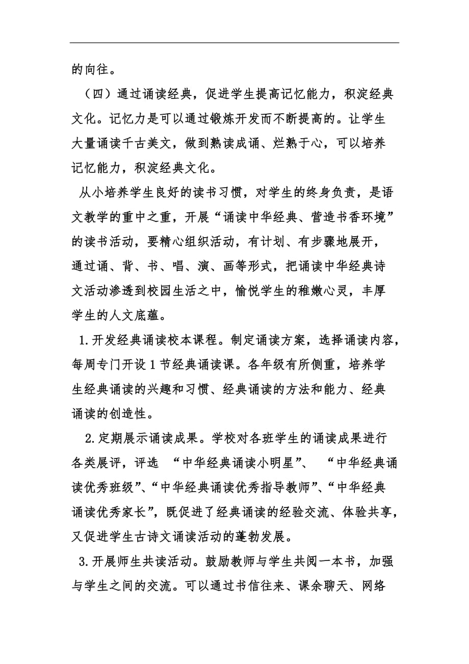 中华经典诗文诵读比赛活动方案完整版.doc_第2页