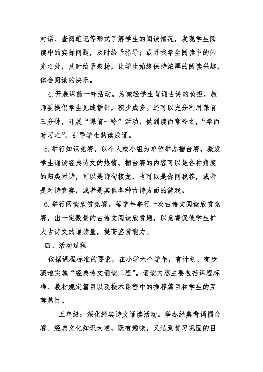 中华经典诗文诵读比赛活动方案完整版.doc_第3页