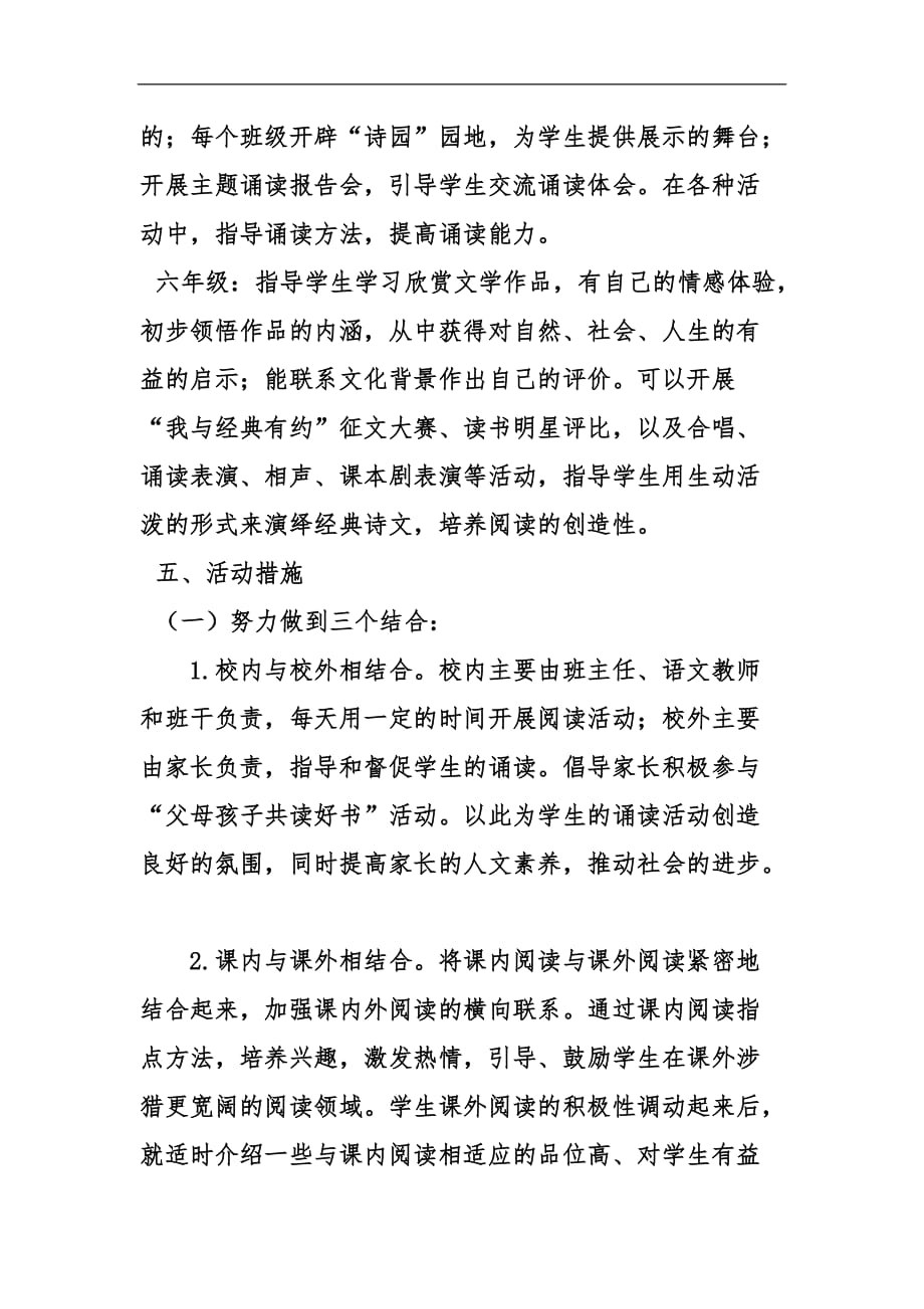 中华经典诗文诵读比赛活动方案完整版.doc_第4页