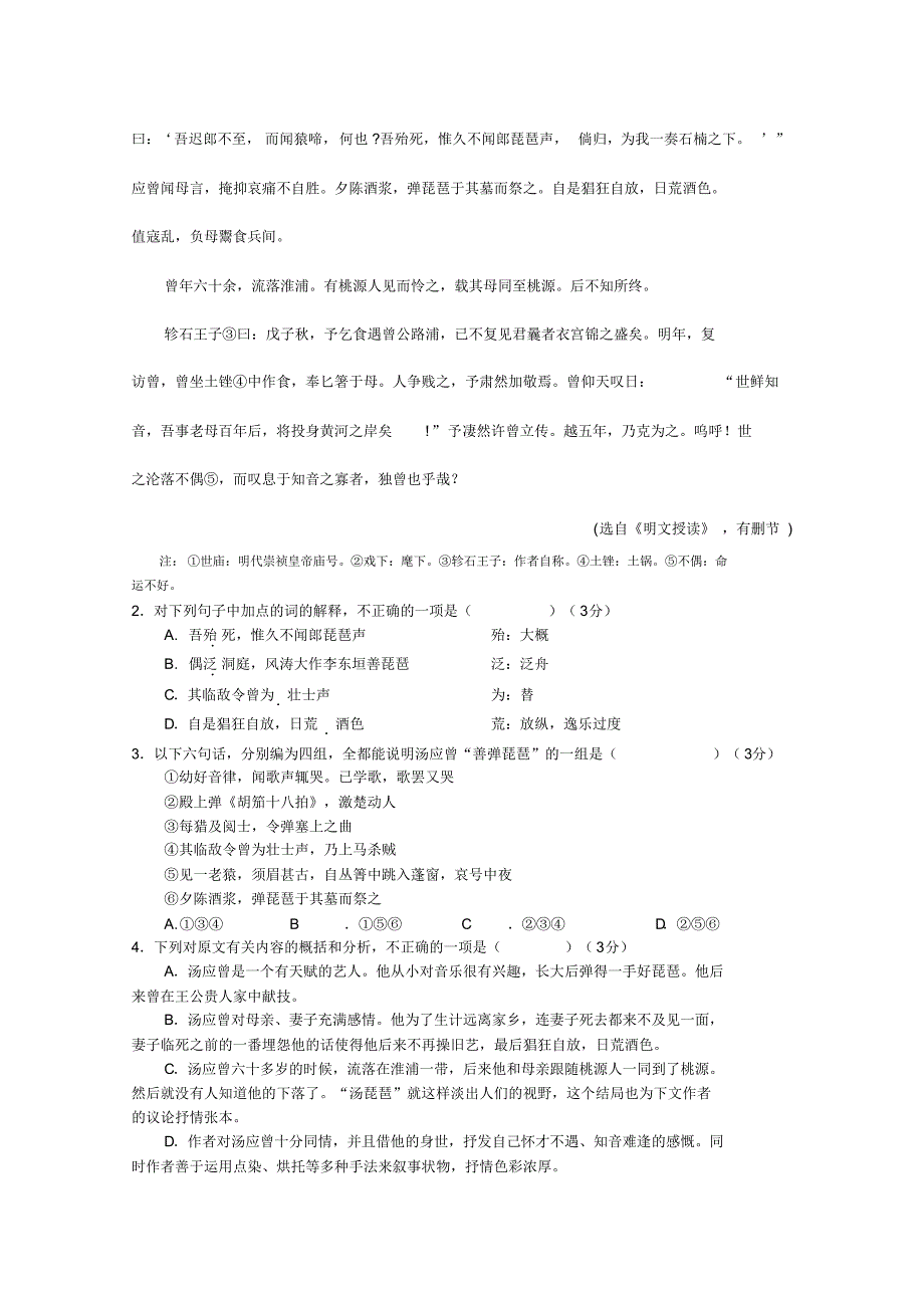 福建省高三热身考最新语文试题(含答案).pdf_第2页