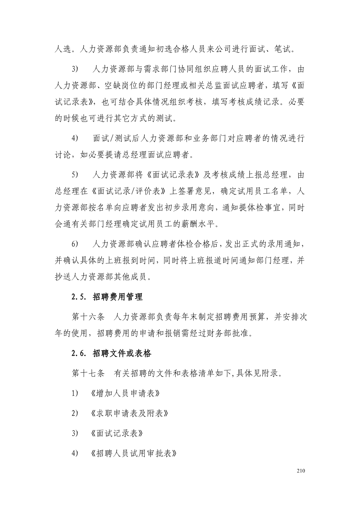 （管理制度）某公司人力资源管理制度_第5页