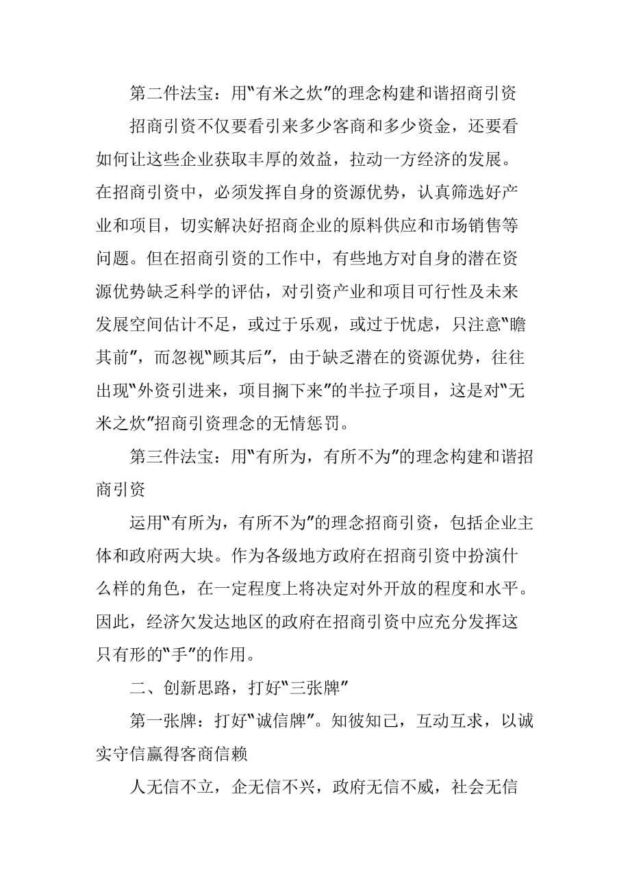 关于创新招商引资理念_第2页