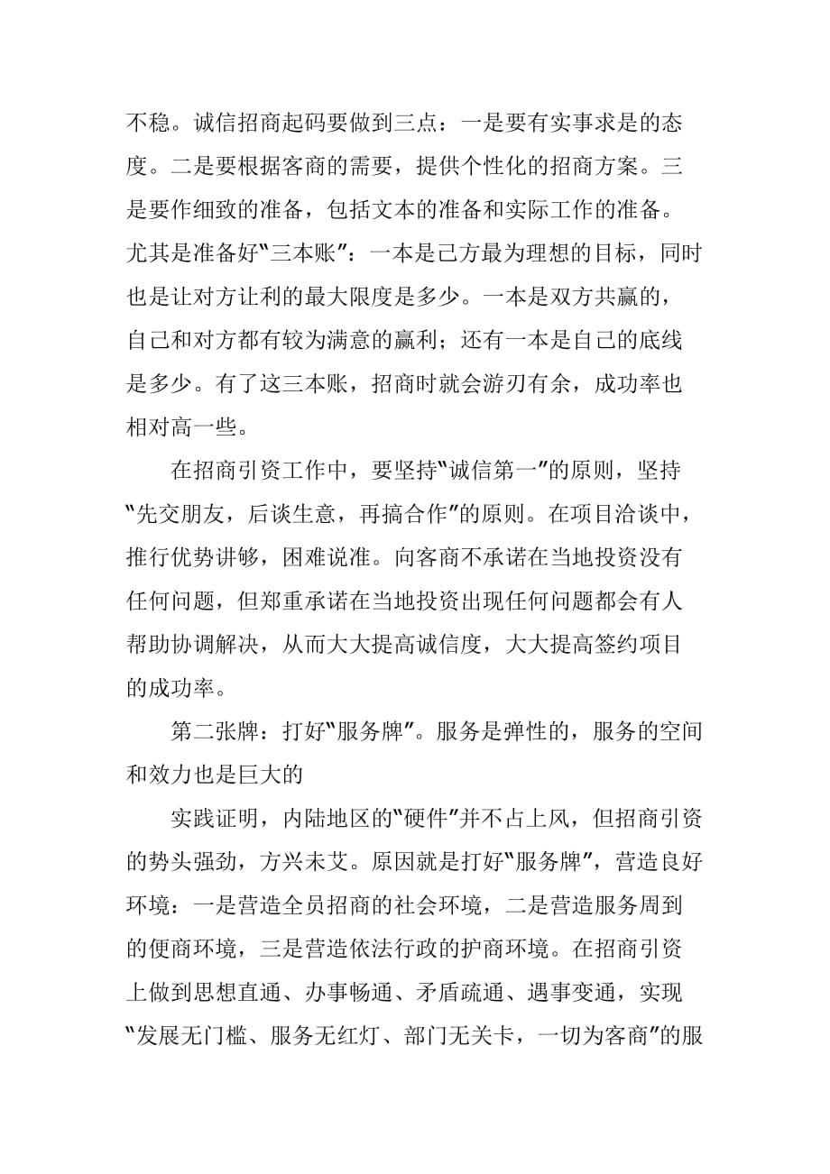 关于创新招商引资理念_第3页