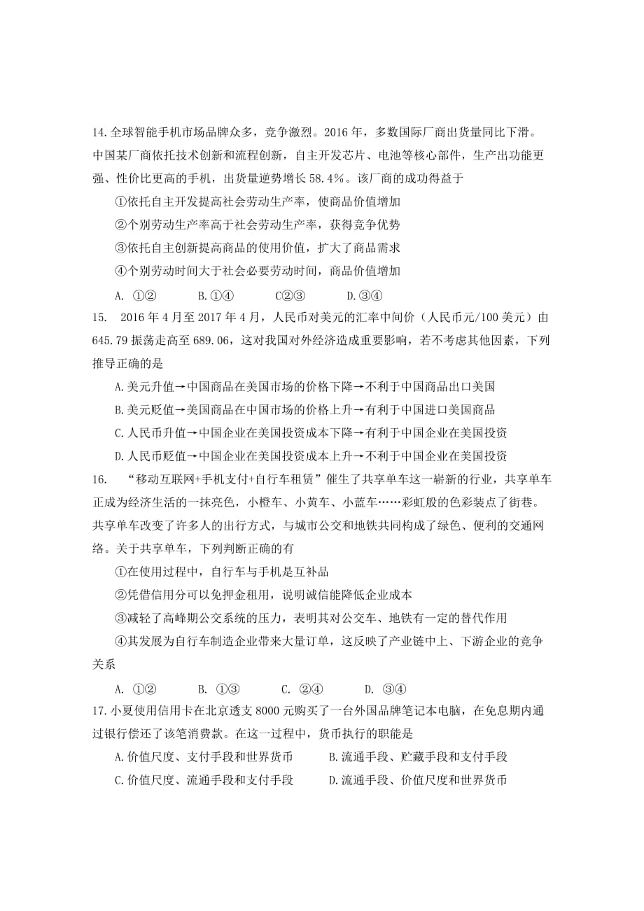 重庆市万州分水中学高三9月月考文科综合试题 Word版缺答案_第4页