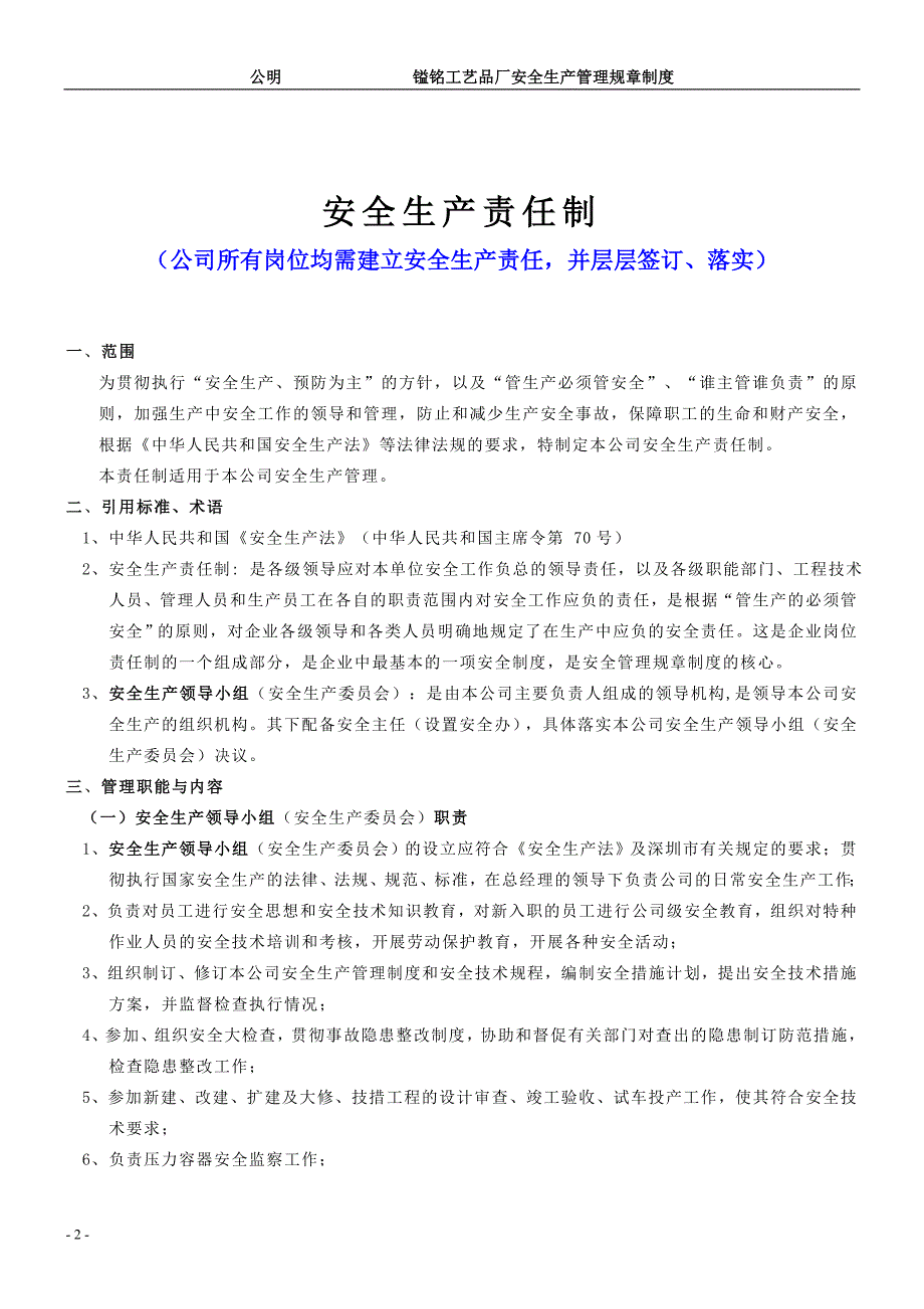 （管理制度）有限公司安全管理规章制度(全新规章制度)_第3页