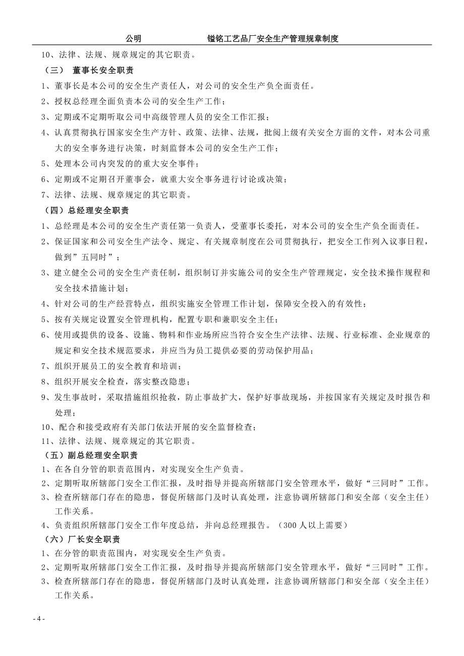 （管理制度）有限公司安全管理规章制度(全新规章制度)_第5页