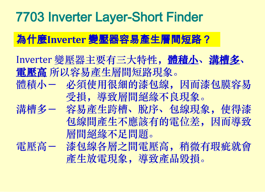 层间短路机-设计原理说明.ppt_第4页