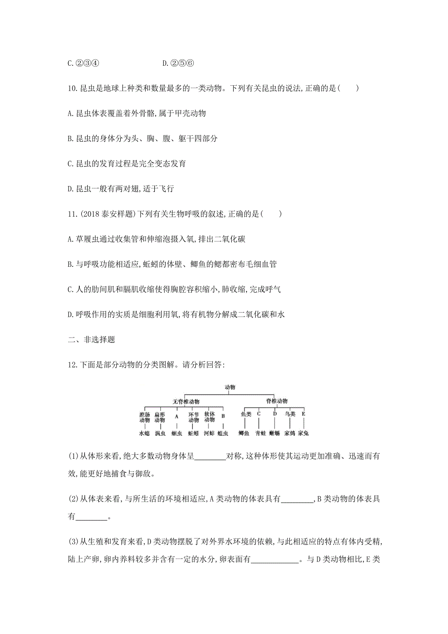 泰安地区中考生物第一部分基础过关第16课时动物的主要类群复习练习_第4页