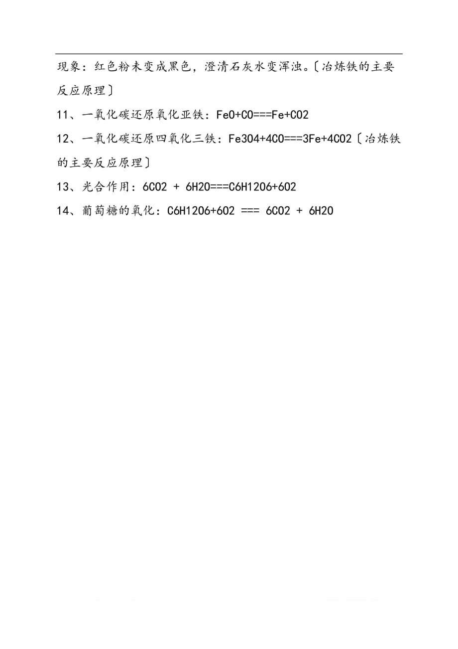 初中化学方程式反应现象及应用：其它反应_第2页