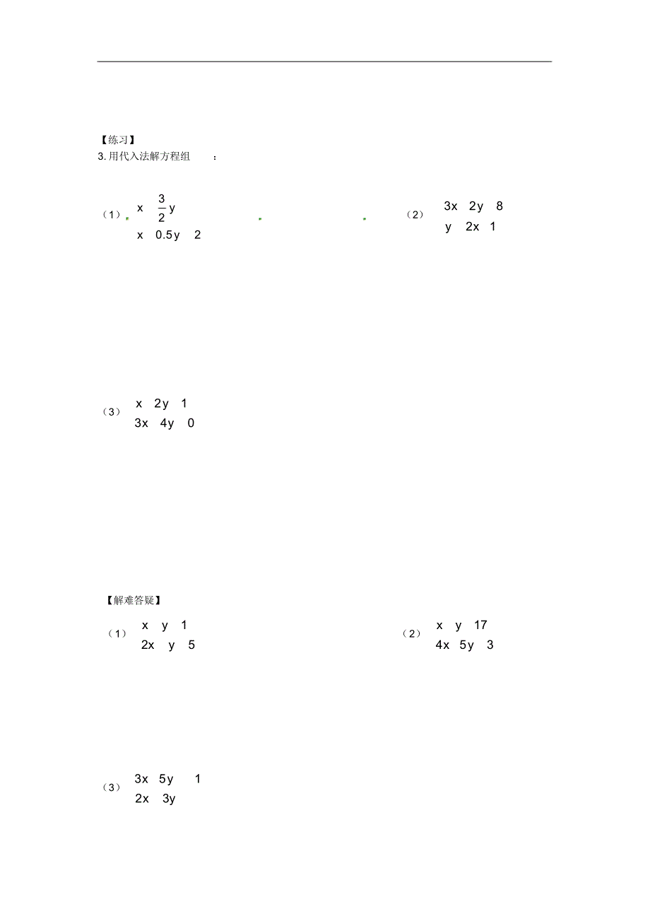 河北省七年级数学下册6.2二元一次方程组的解法导学案1(无答案)(新版)冀教版.pdf_第2页