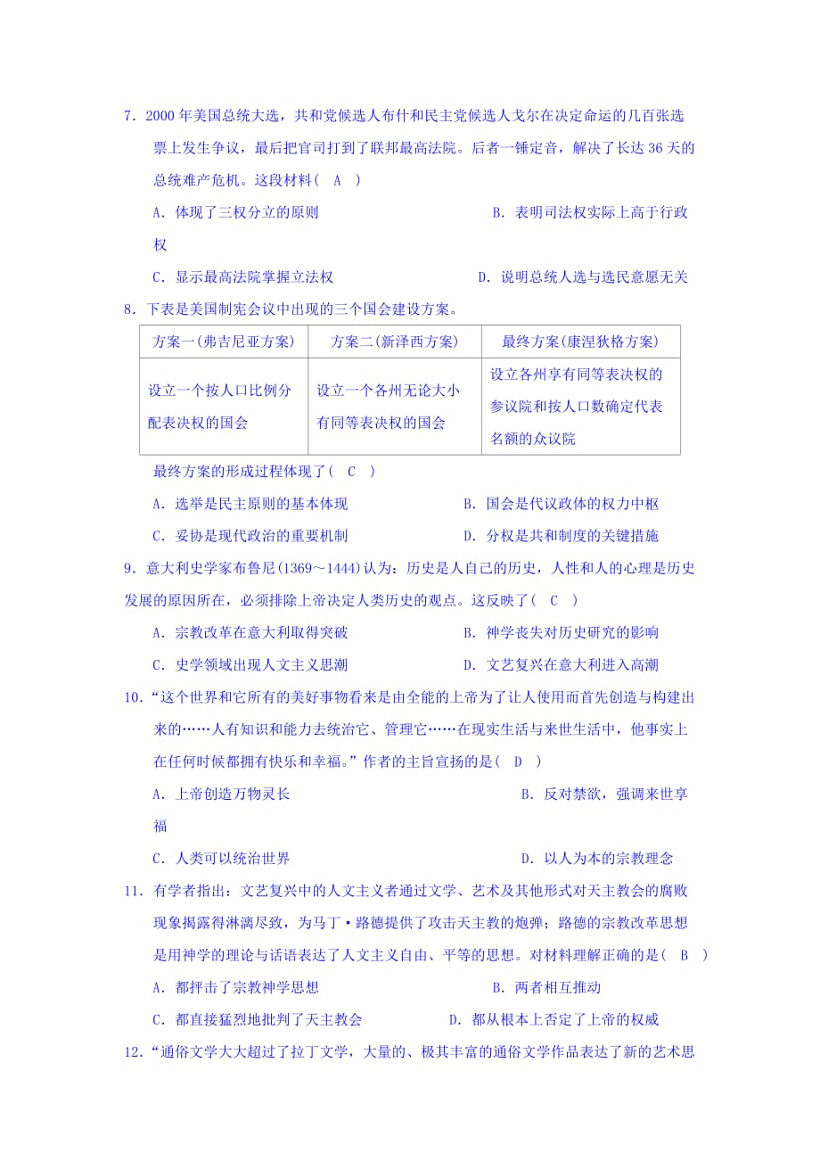 江苏省高三历史二轮复习习题：13.手工工场 Word版含答案_第2页