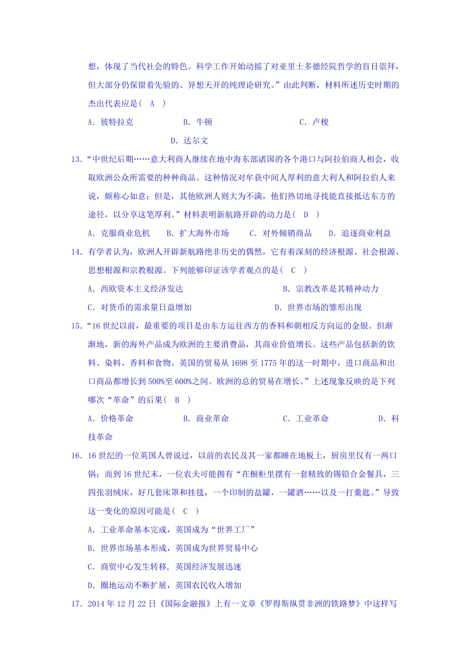 江苏省高三历史二轮复习习题：13.手工工场 Word版含答案_第3页