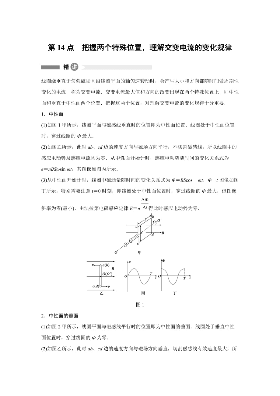 同步备课套餐之物理沪科版选修3-2讲义：模块要点回眸 第14点_第1页