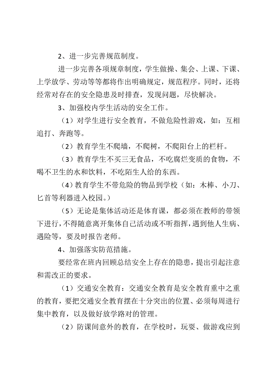 小学二年级班级安全教育工作计划4篇_第2页