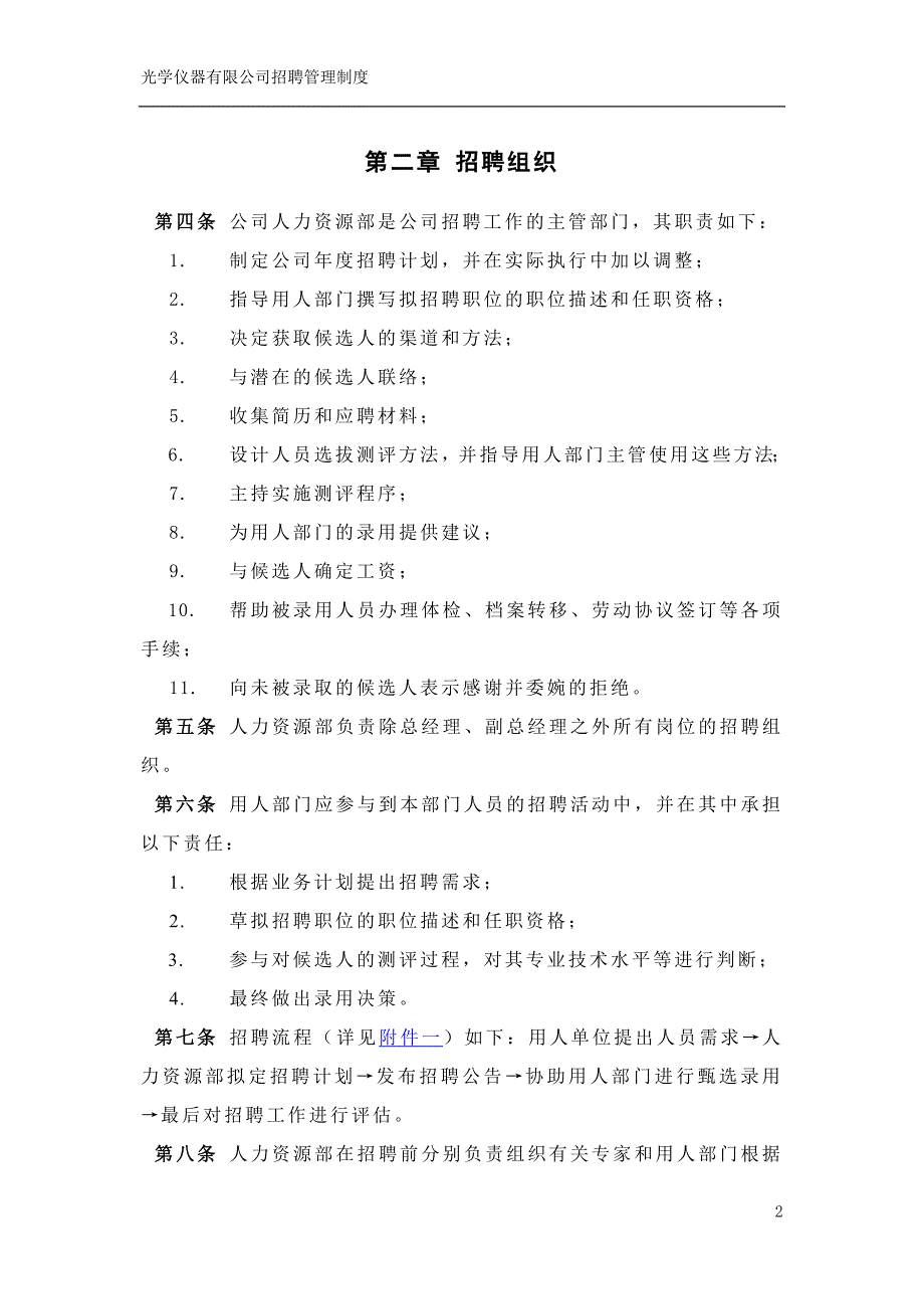 仪器有限公司招聘制度_第4页