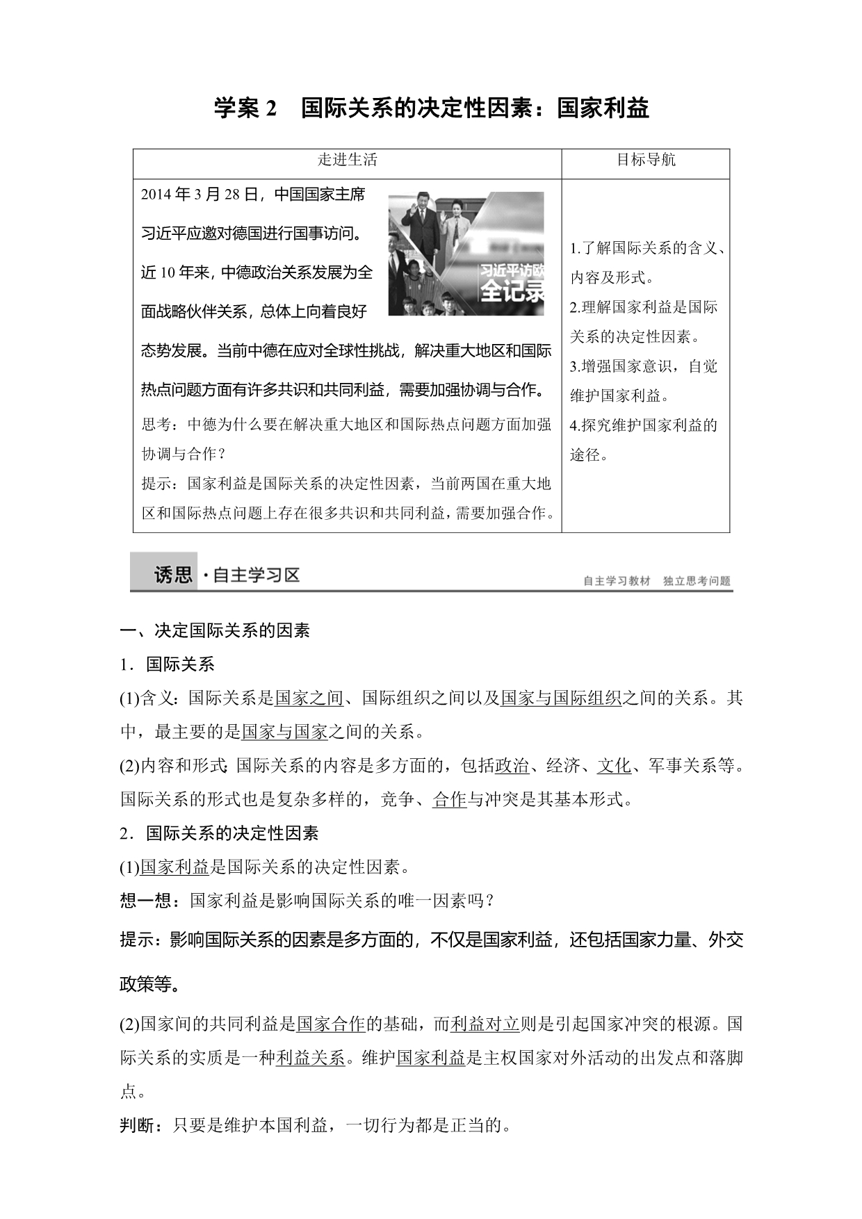 高中政治（人教版必修2）习题：第四单元 当代国际社会 第八课 学案2 Word版含答案_第1页