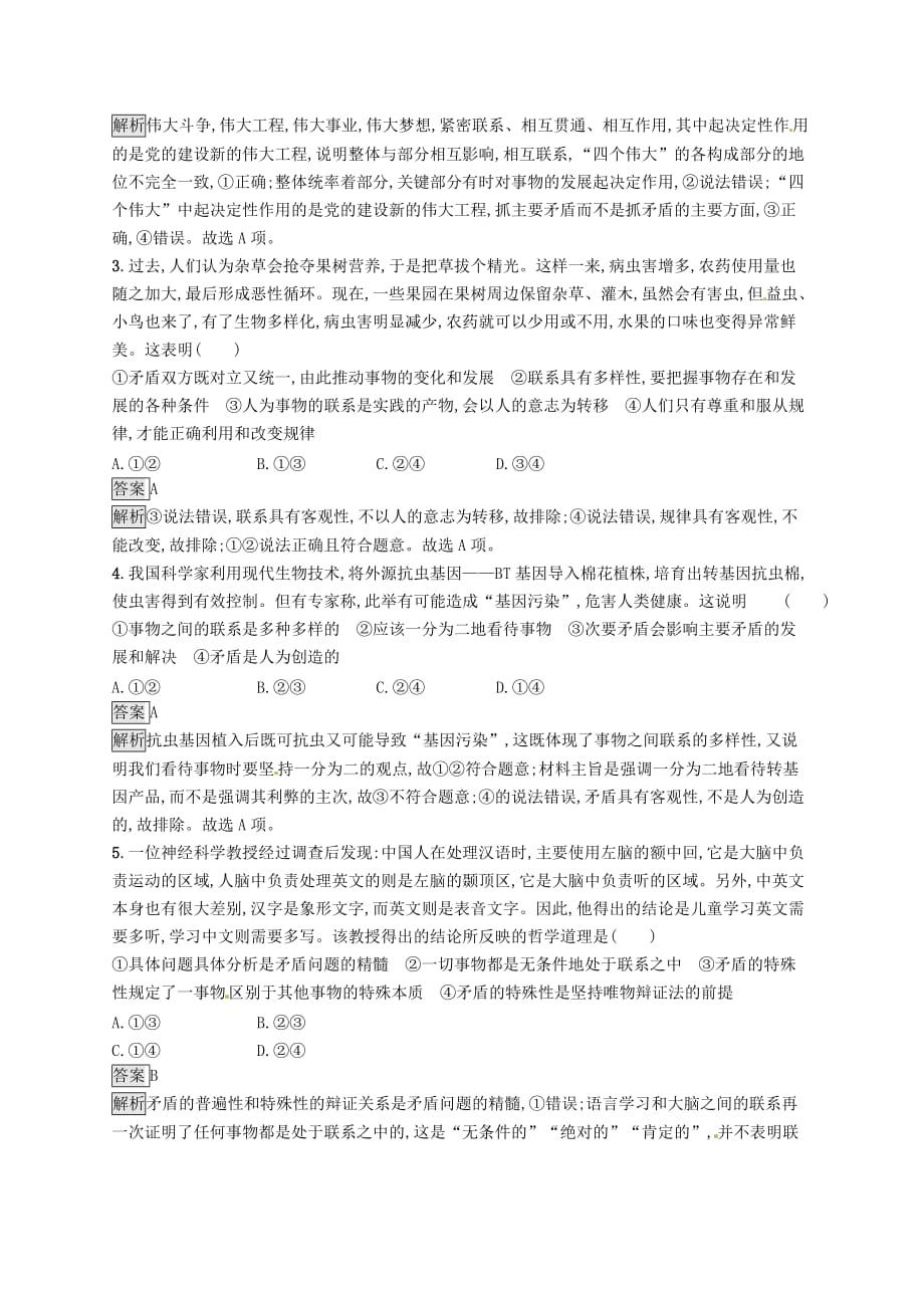 课标通用高考政治大一轮复习单元质检卷十五思想方法与创新意识新人教版必修4_第2页